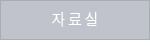 토론방