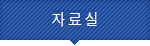 토론방